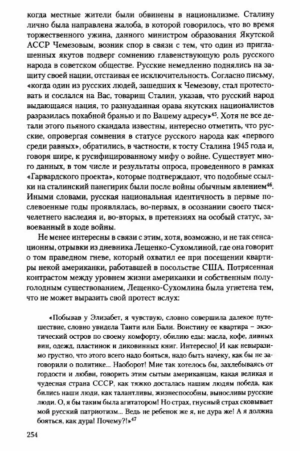 Давид Бранденбергер - Сталинский руссоцентризм: советская массовая культура и формирование русского национального самосознания (1931-1956 гг.) - Страница № 251