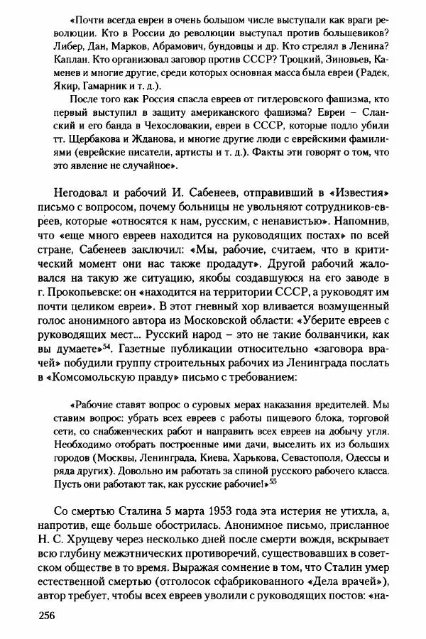 Давид Бранденбергер - Сталинский руссоцентризм: советская массовая культура и формирование русского национального самосознания (1931-1956 гг.) - Страница № 253