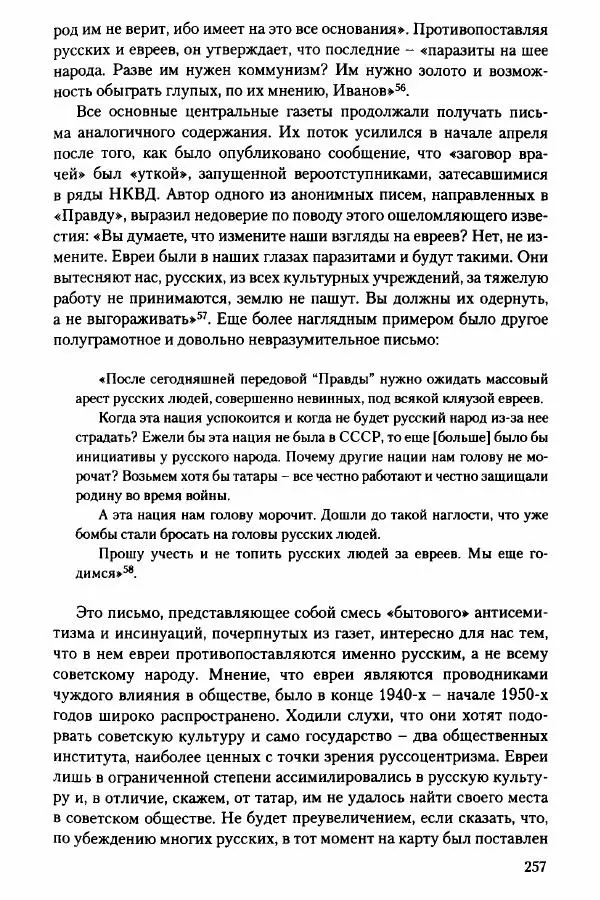 Давид Бранденбергер - Сталинский руссоцентризм: советская массовая культура и формирование русского национального самосознания (1931-1956 гг.) - Страница № 254