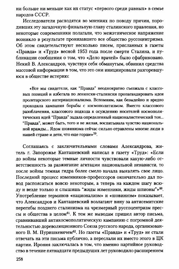 Давид Бранденбергер - Сталинский руссоцентризм: советская массовая культура и формирование русского национального самосознания (1931-1956 гг.) - Страница № 255