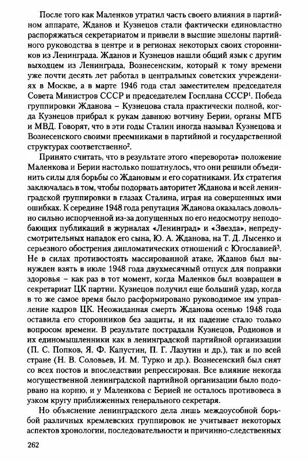 Давид Бранденбергер - Сталинский руссоцентризм: советская массовая культура и формирование русского национального самосознания (1931-1956 гг.) - Страница № 259