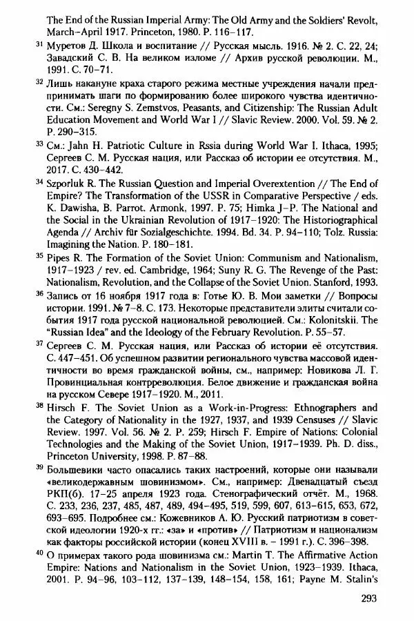 Давид Бранденбергер - Сталинский руссоцентризм: советская массовая культура и формирование русского национального самосознания (1931-1956 гг.) - Страница № 290