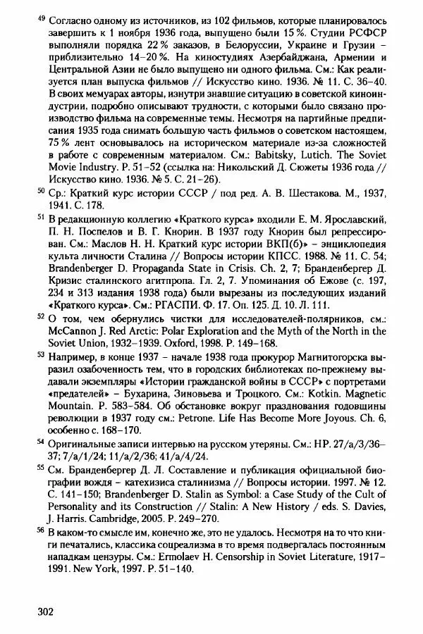 Давид Бранденбергер - Сталинский руссоцентризм: советская массовая культура и формирование русского национального самосознания (1931-1956 гг.) - Страница № 299