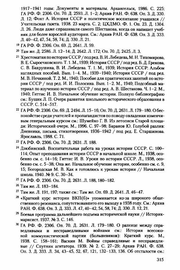Давид Бранденбергер - Сталинский руссоцентризм: советская массовая культура и формирование русского национального самосознания (1931-1956 гг.) - Страница № 312