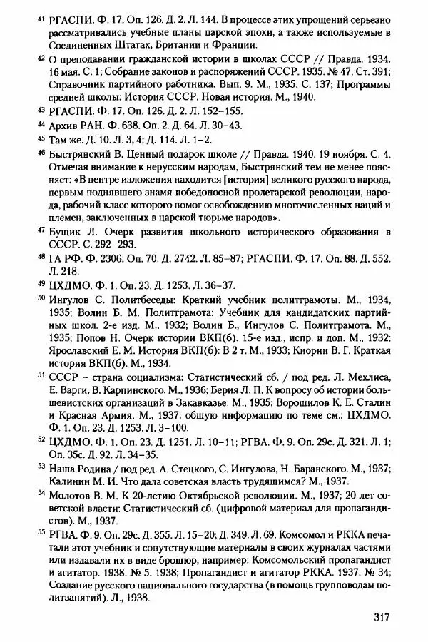 Давид Бранденбергер - Сталинский руссоцентризм: советская массовая культура и формирование русского национального самосознания (1931-1956 гг.) - Страница № 314