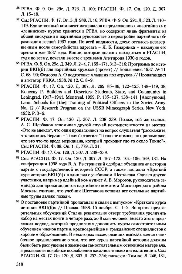 Давид Бранденбергер - Сталинский руссоцентризм: советская массовая культура и формирование русского национального самосознания (1931-1956 гг.) - Страница № 315