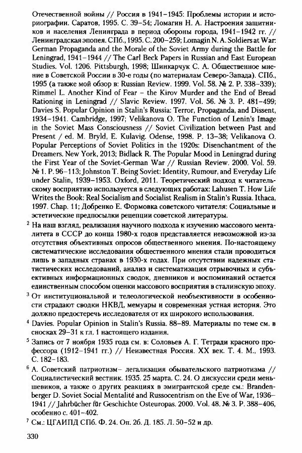 Давид Бранденбергер - Сталинский руссоцентризм: советская массовая культура и формирование русского национального самосознания (1931-1956 гг.) - Страница № 327