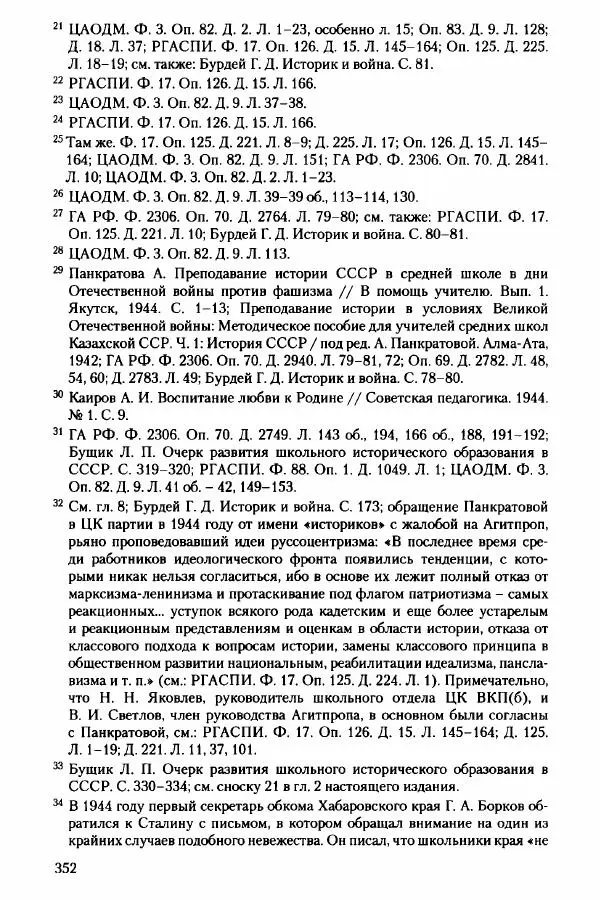 Давид Бранденбергер - Сталинский руссоцентризм: советская массовая культура и формирование русского национального самосознания (1931-1956 гг.) - Страница № 349
