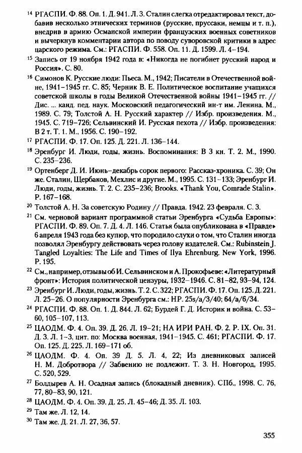 Давид Бранденбергер - Сталинский руссоцентризм: советская массовая культура и формирование русского национального самосознания (1931-1956 гг.) - Страница № 352