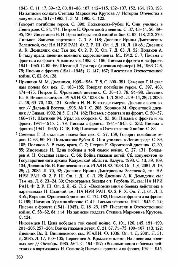 Давид Бранденбергер - Сталинский руссоцентризм: советская массовая культура и формирование русского национального самосознания (1931-1956 гг.) - Страница № 357