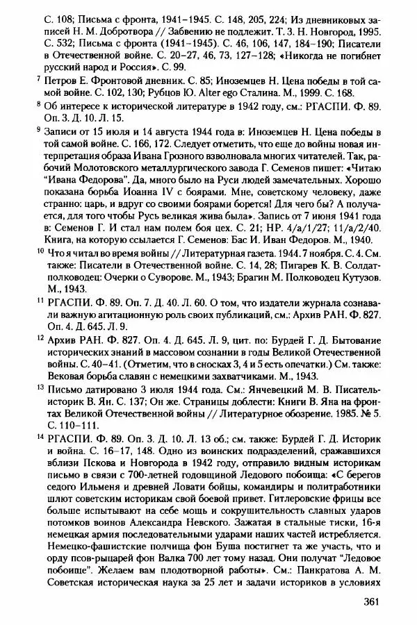 Давид Бранденбергер - Сталинский руссоцентризм: советская массовая культура и формирование русского национального самосознания (1931-1956 гг.) - Страница № 358
