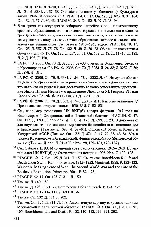 Давид Бранденбергер - Сталинский руссоцентризм: советская массовая культура и формирование русского национального самосознания (1931-1956 гг.) - Страница № 371