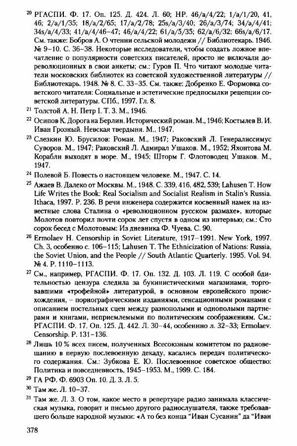 Давид Бранденбергер - Сталинский руссоцентризм: советская массовая культура и формирование русского национального самосознания (1931-1956 гг.) - Страница № 375