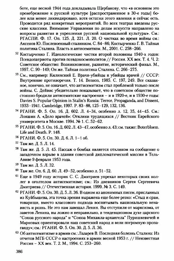 Давид Бранденбергер - Сталинский руссоцентризм: советская массовая культура и формирование русского национального самосознания (1931-1956 гг.) - Страница № 383