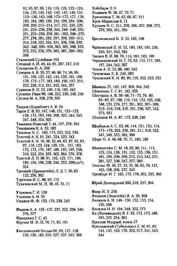 Давид Бранденбергер - Сталинский руссоцентризм: советская массовая культура и формирование русского национального самосознания (1931-1956 гг.) - Страница № 403