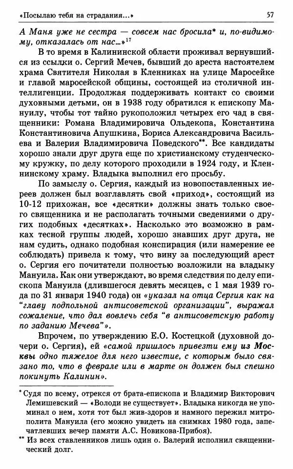 А. Семенова (сост.) - Молитвой окрыленный: Жизнеописание митрополита Мануила (Лемешевского) в дневниках, письмах, документах - Страница № 58