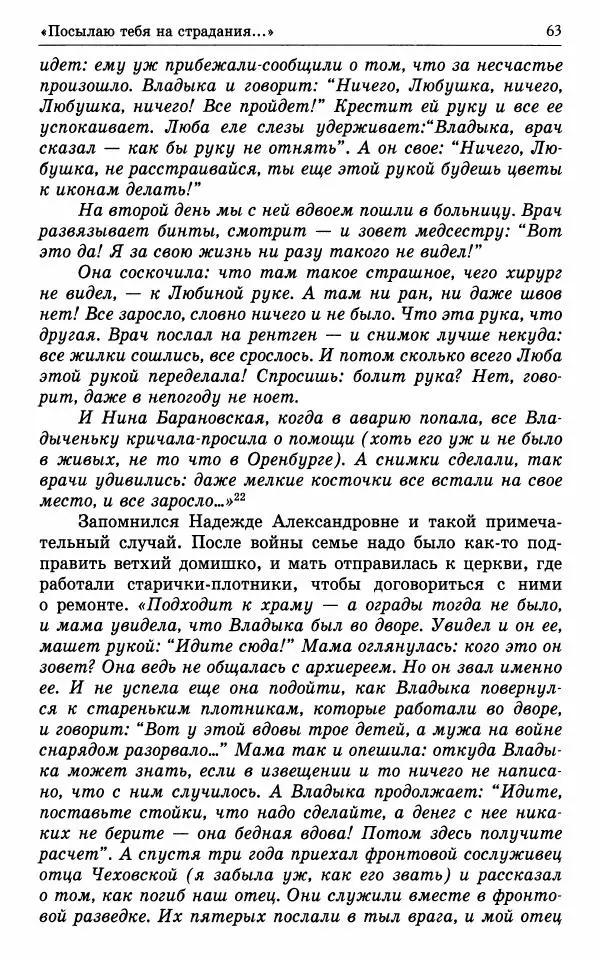 А. Семенова (сост.) - Молитвой окрыленный: Жизнеописание митрополита Мануила (Лемешевского) в дневниках, письмах, документах - Страница № 64