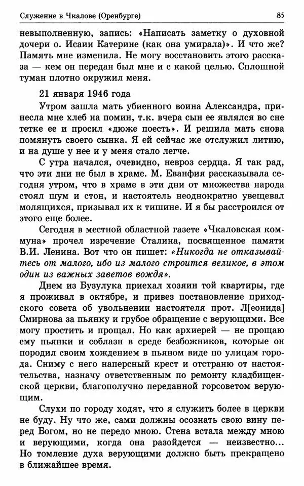А. Семенова (сост.) - Молитвой окрыленный: Жизнеописание митрополита Мануила (Лемешевского) в дневниках, письмах, документах - Страница № 86
