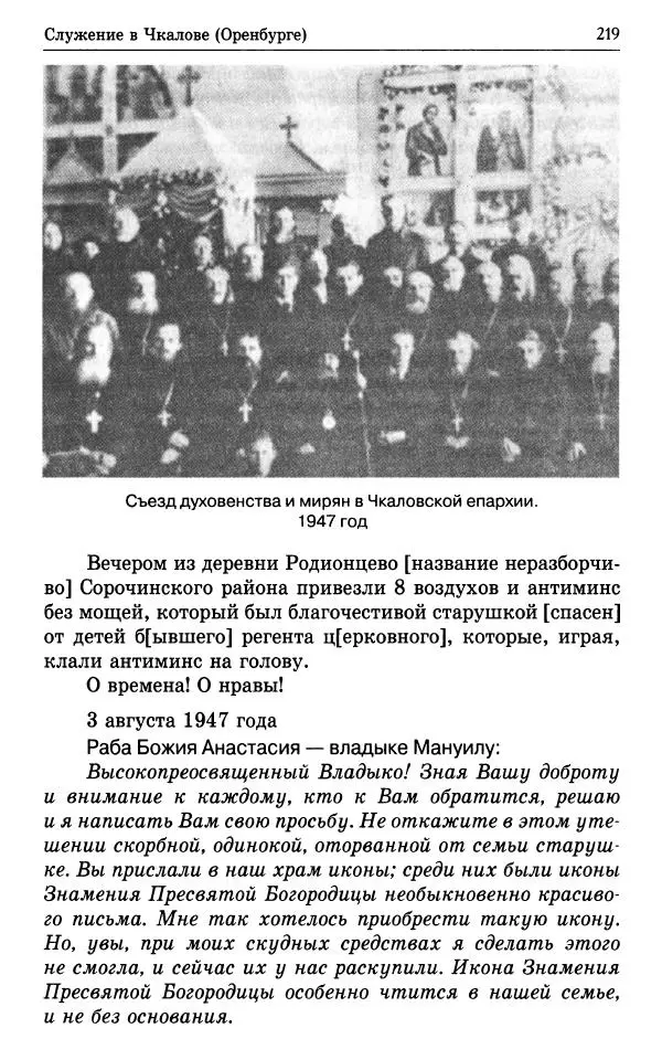 А. Семенова (сост.) - Молитвой окрыленный: Жизнеописание митрополита Мануила (Лемешевского) в дневниках, письмах, документах - Страница № 220