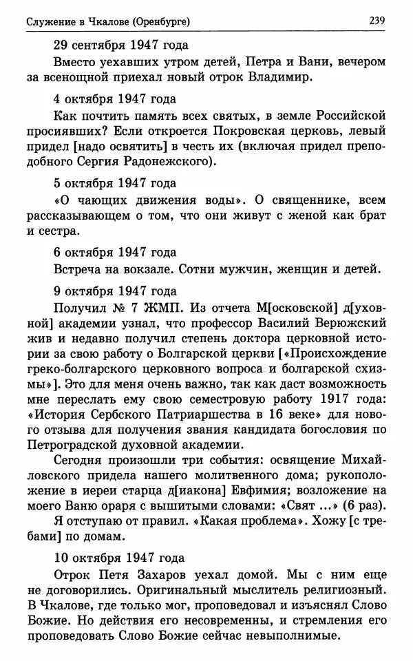 А. Семенова (сост.) - Молитвой окрыленный: Жизнеописание митрополита Мануила (Лемешевского) в дневниках, письмах, документах - Страница № 240