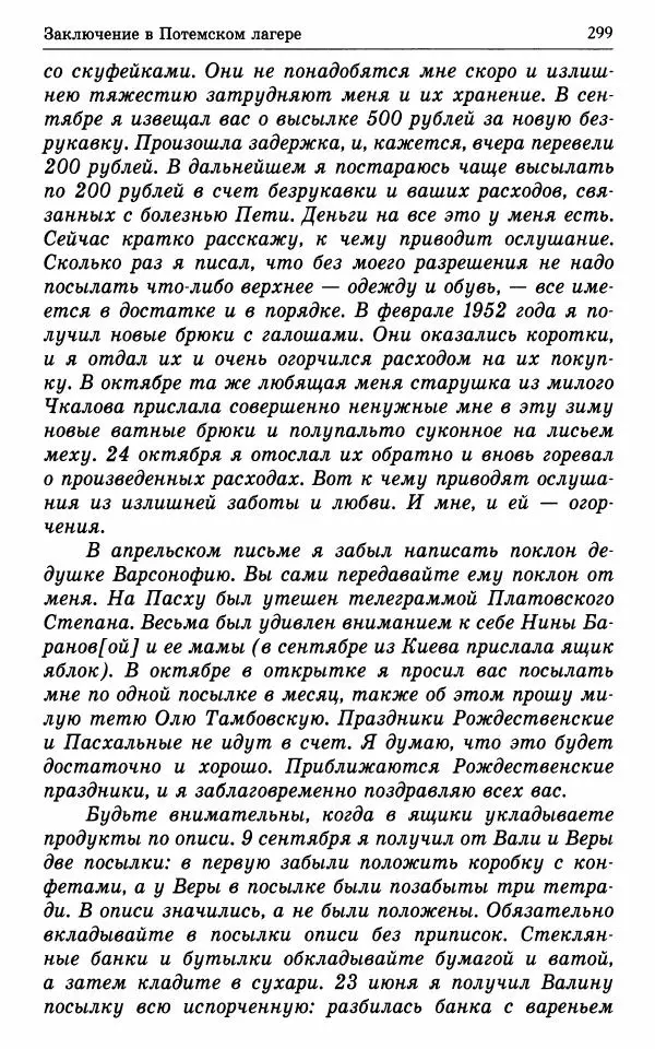 А. Семенова (сост.) - Молитвой окрыленный: Жизнеописание митрополита Мануила (Лемешевского) в дневниках, письмах, документах - Страница № 300