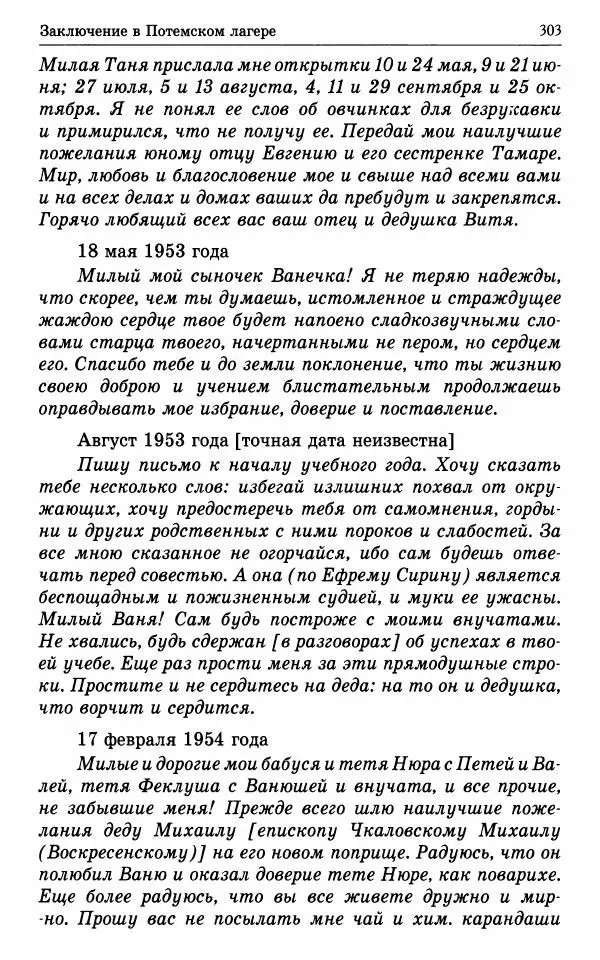 А. Семенова (сост.) - Молитвой окрыленный: Жизнеописание митрополита Мануила (Лемешевского) в дневниках, письмах, документах - Страница № 304