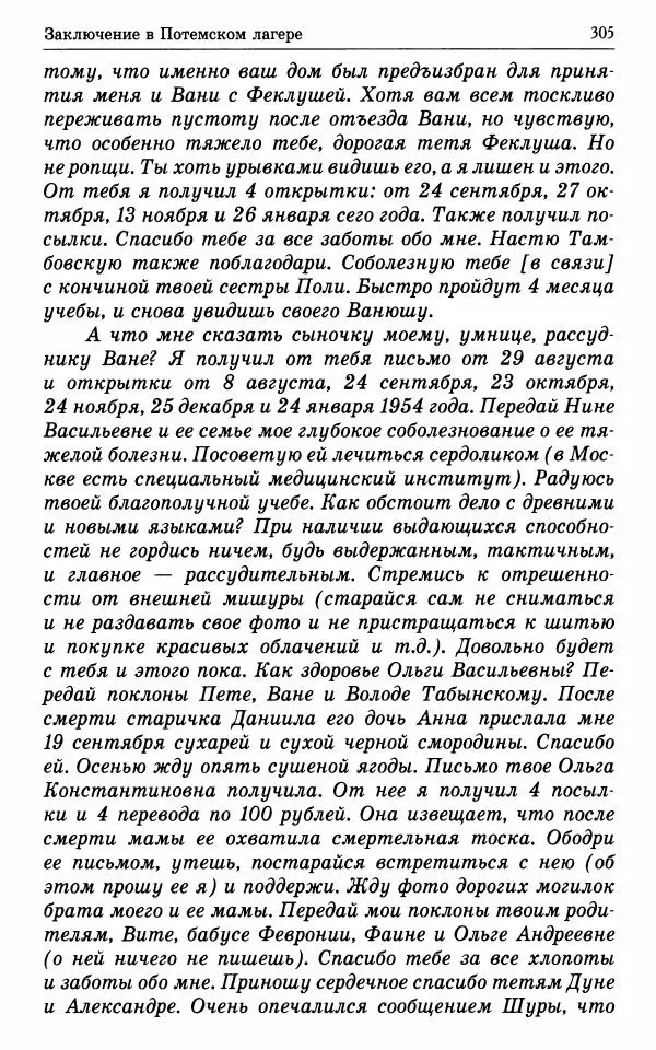 А. Семенова (сост.) - Молитвой окрыленный: Жизнеописание митрополита Мануила (Лемешевского) в дневниках, письмах, документах - Страница № 306