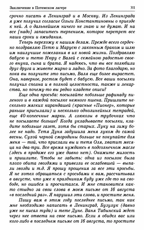 А. Семенова (сост.) - Молитвой окрыленный: Жизнеописание митрополита Мануила (Лемешевского) в дневниках, письмах, документах - Страница № 312