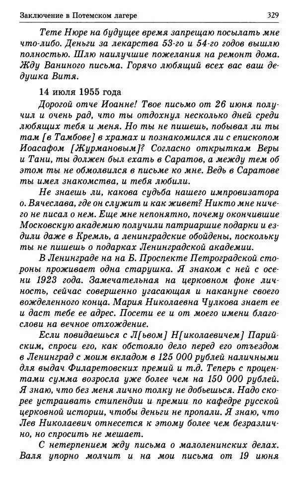 А. Семенова (сост.) - Молитвой окрыленный: Жизнеописание митрополита Мануила (Лемешевского) в дневниках, письмах, документах - Страница № 330