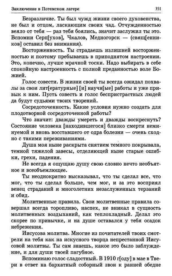 А. Семенова (сост.) - Молитвой окрыленный: Жизнеописание митрополита Мануила (Лемешевского) в дневниках, письмах, документах - Страница № 352