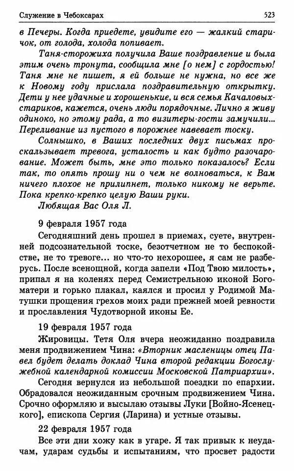 А. Семенова (сост.) - Молитвой окрыленный: Жизнеописание митрополита Мануила (Лемешевского) в дневниках, письмах, документах - Страница № 524