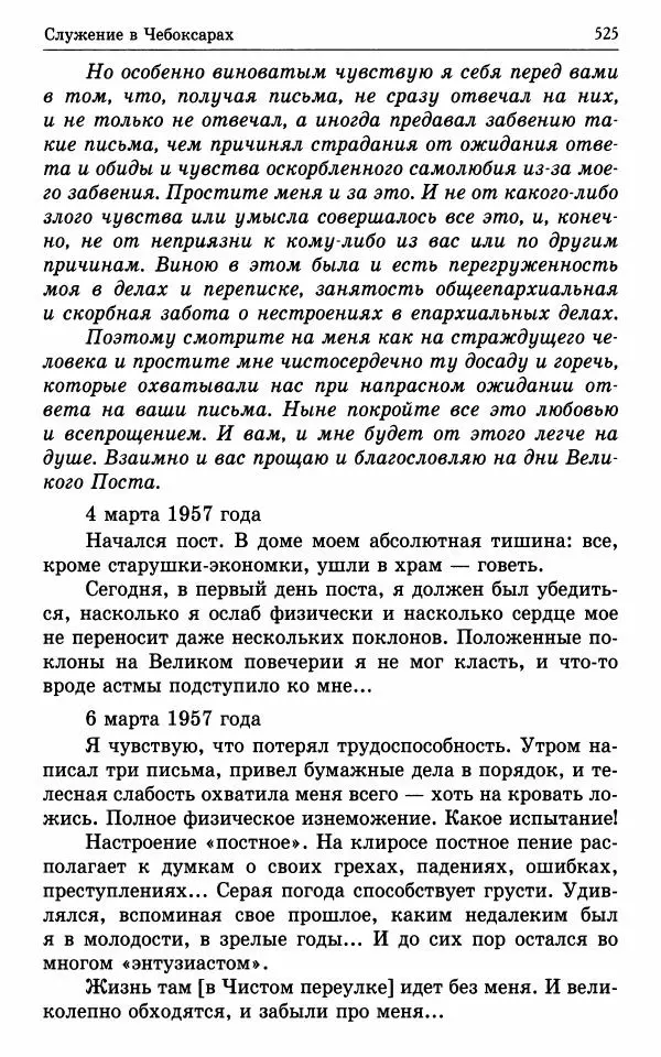 А. Семенова (сост.) - Молитвой окрыленный: Жизнеописание митрополита Мануила (Лемешевского) в дневниках, письмах, документах - Страница № 526