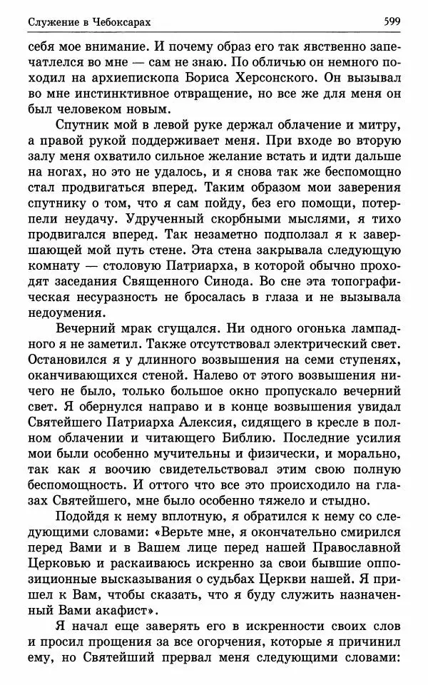 А. Семенова (сост.) - Молитвой окрыленный: Жизнеописание митрополита Мануила (Лемешевского) в дневниках, письмах, документах - Страница № 600