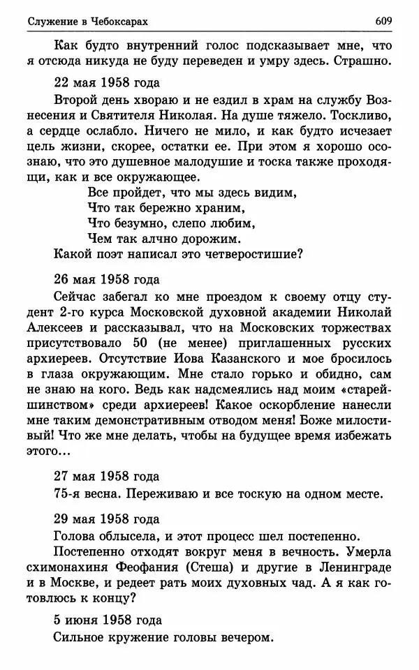 А. Семенова (сост.) - Молитвой окрыленный: Жизнеописание митрополита Мануила (Лемешевского) в дневниках, письмах, документах - Страница № 610