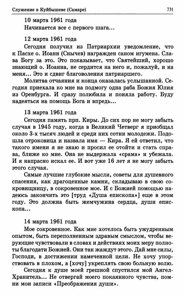 А. Семенова (сост.) - Молитвой окрыленный: Жизнеописание митрополита Мануила (Лемешевского) в дневниках, письмах, документах - Страница № 732