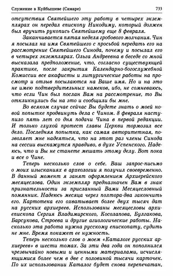 А. Семенова (сост.) - Молитвой окрыленный: Жизнеописание митрополита Мануила (Лемешевского) в дневниках, письмах, документах - Страница № 734