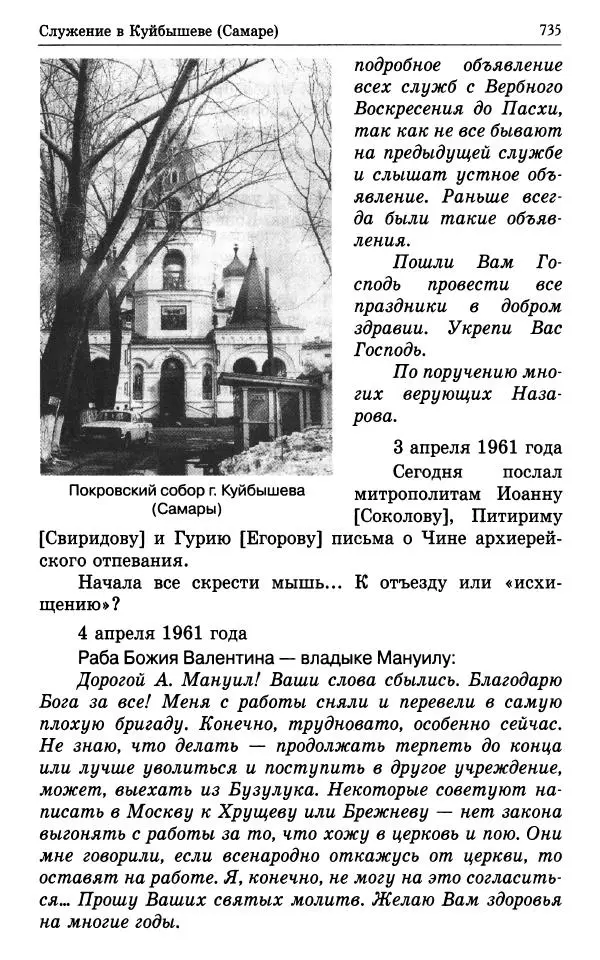 А. Семенова (сост.) - Молитвой окрыленный: Жизнеописание митрополита Мануила (Лемешевского) в дневниках, письмах, документах - Страница № 736