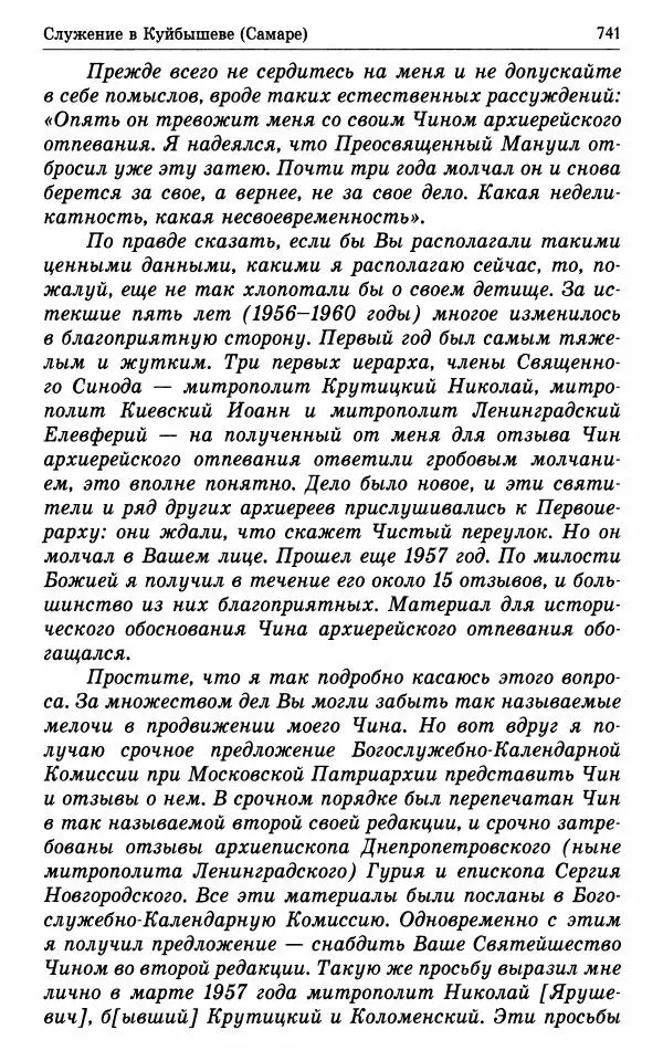 А. Семенова (сост.) - Молитвой<!--p--><!--p--><!--p--><!--p--><!--p--><!--p--><!--p--><!--p--><!--p--><!--p--><!--p--><!--p--><!--p--><!--p--><!--p--><!--p--><!--p--><!--p--><!--p--><!--p--><!--p--><!--p--><!--p--><!--p--><!--p--><!--p--><!--p--><!--p--><!--p--><!--p--><!--p--><!--p--><!--p--><!--p--><!--p--><!--p--><!--p--><!--p--><!--p--><!--p--><!--p--><!--p--><!--p--><!--p--><!--p--><!--p--><!--p--><!--p--><!--p--><!--p--><!--p--><!--p--><!--p--><!--p--><!--p--><!--p--><!--p--><!--p--><!--p--><!--p--><!--p--><!--p--><!--p--><!--p--><!--p--><!--p--><!--p--><!--p--><!--p--><!--p--><!--p--><!--p--><!--p--><!--p--><!--p--><!--p--><!--p--><!--p--><!--p--><!--p--><!--p--><!--p--><!--p--><!--p--><!--p--><!--p--><!--p--><!--p--><!--p--><!--p--><!--p--><!--p--><!--p--><!--p--><!--p--><!--p--><!--p--><!--p--><!--p--><!--p--><!--p--><!--p--><!--p--><!--p--><!--p--><!--p--><!--p--><!--p--><!--p--><!--p--><!--p--><!--p--><!--p--><!--p--><!--p--><!--p--><!--p--><!--p--><!--p--><!--p--><!--p--><!--p--><!--p-->окрыленный: Жизнеописание митрополита Мануила (Лемешевского) в дневниках, письмах, документах - Страница № 742