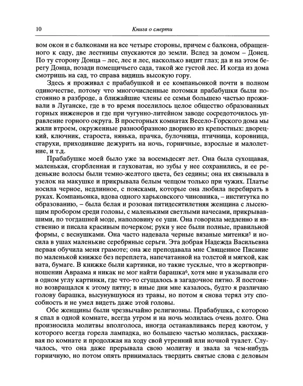 Сергей Андреевский - Книга о смерти - Страница № 11