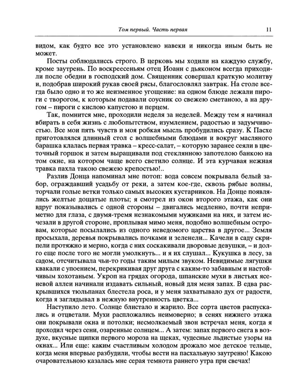 Сергей Андреевский - Книга о смерти - Страница № 12