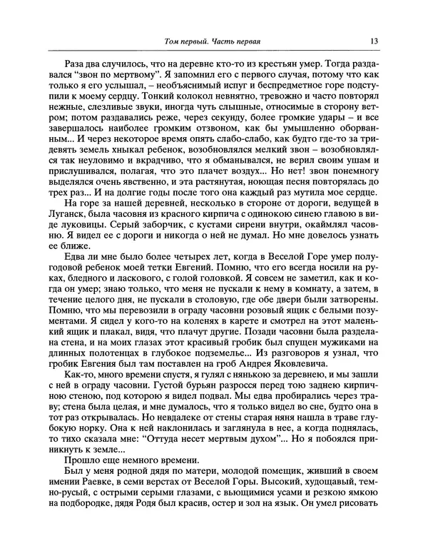 Сергей Андреевский - Книга о смерти - Страница № 14