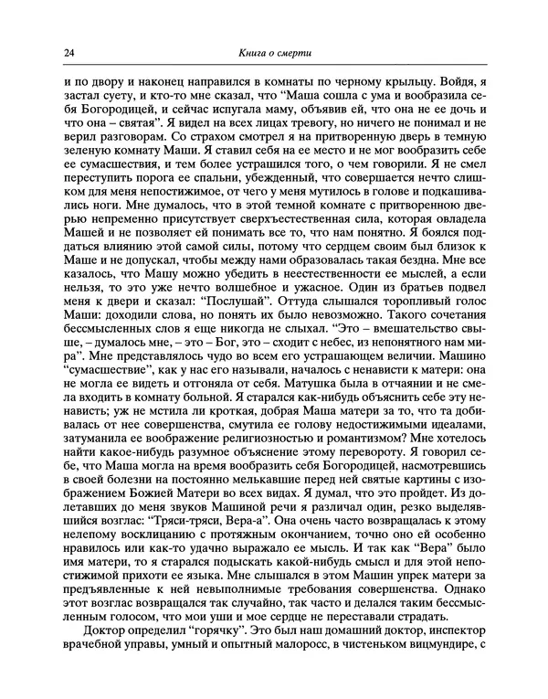 Сергей Андреевский - Книга о смерти - Страница № 25