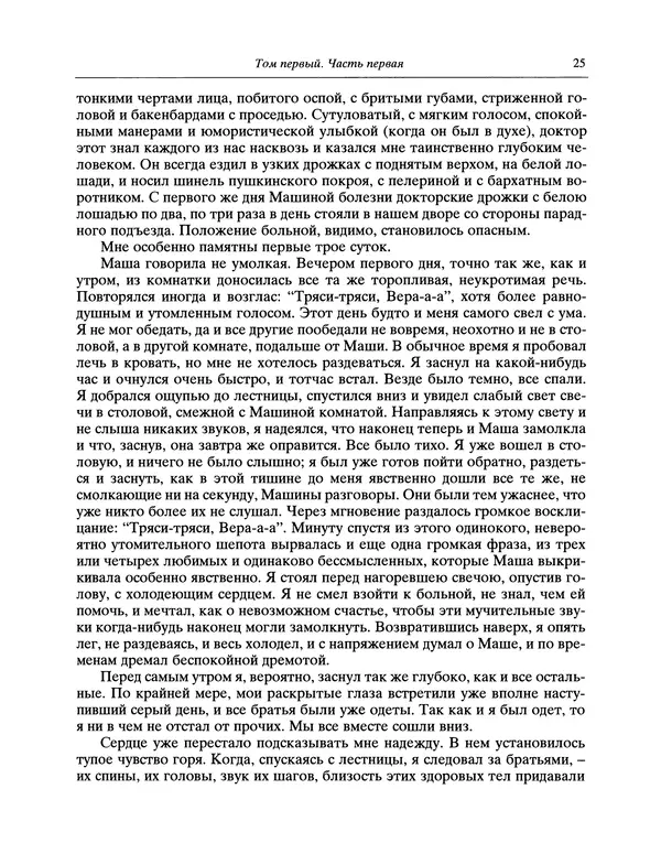 Сергей Андреевский - Книга о смерти - Страница № 26