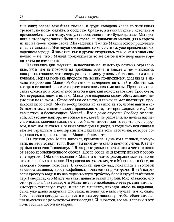 Сергей Андреевский - Книга о смерти - Страница № 27