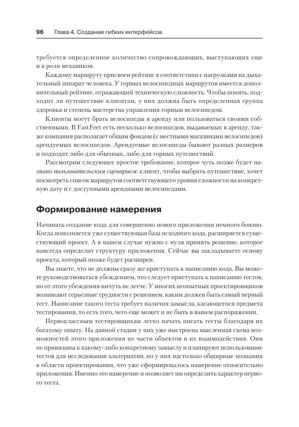 Сэнди Метц - Ruby. Объектно-ориентированное проектирование - Страница № 96