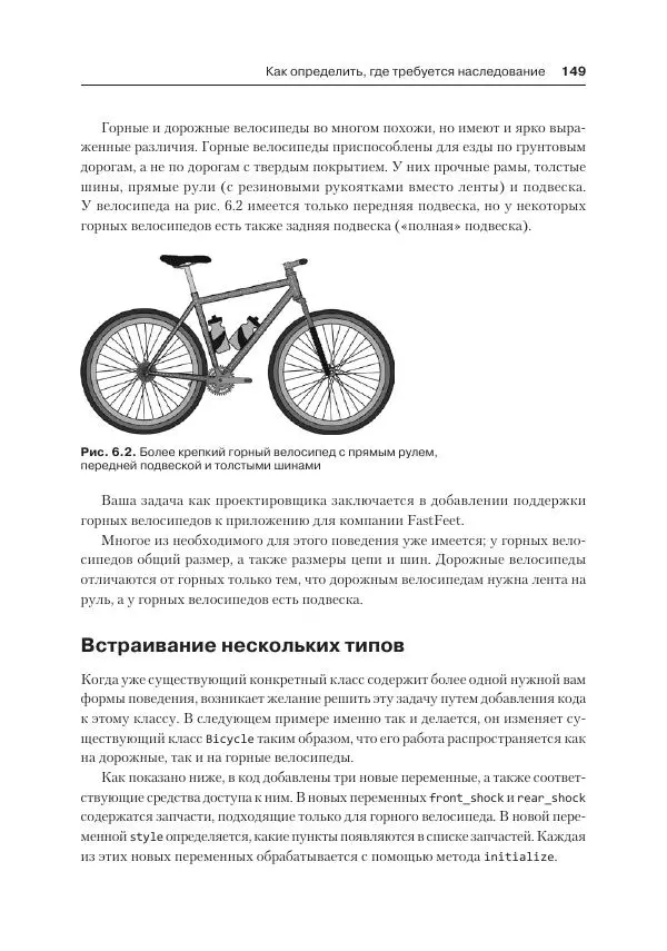 Сэнди Метц - Ruby. Объектно-ориентированное проектирование - Страница № 149