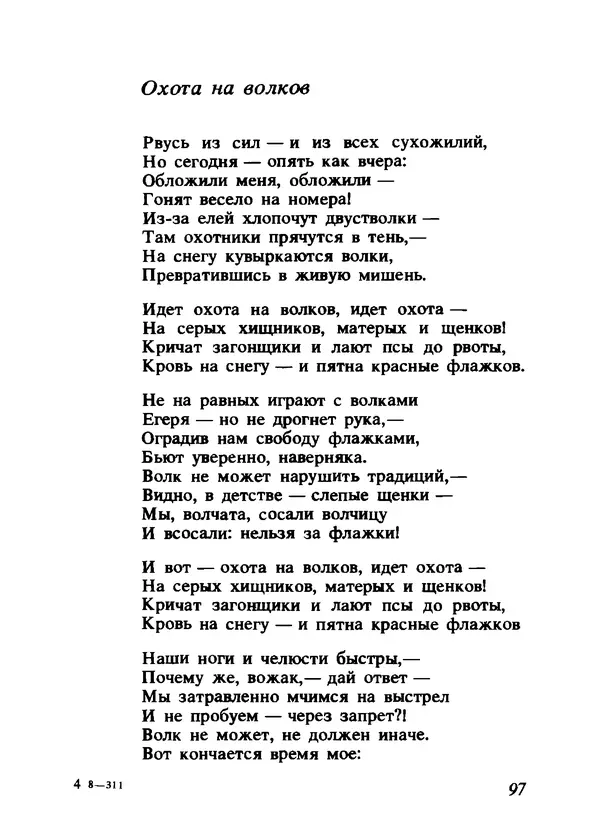 Владимир Высоцкий - Ни единою буквой не лгу - Страница № 101