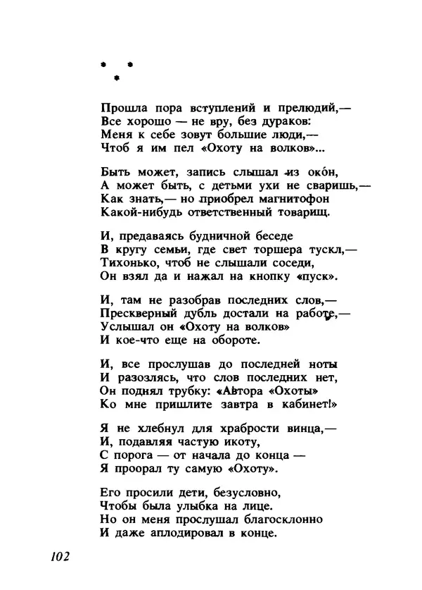Владимир Высоцкий - Ни единою буквой не лгу - Страница № 106
