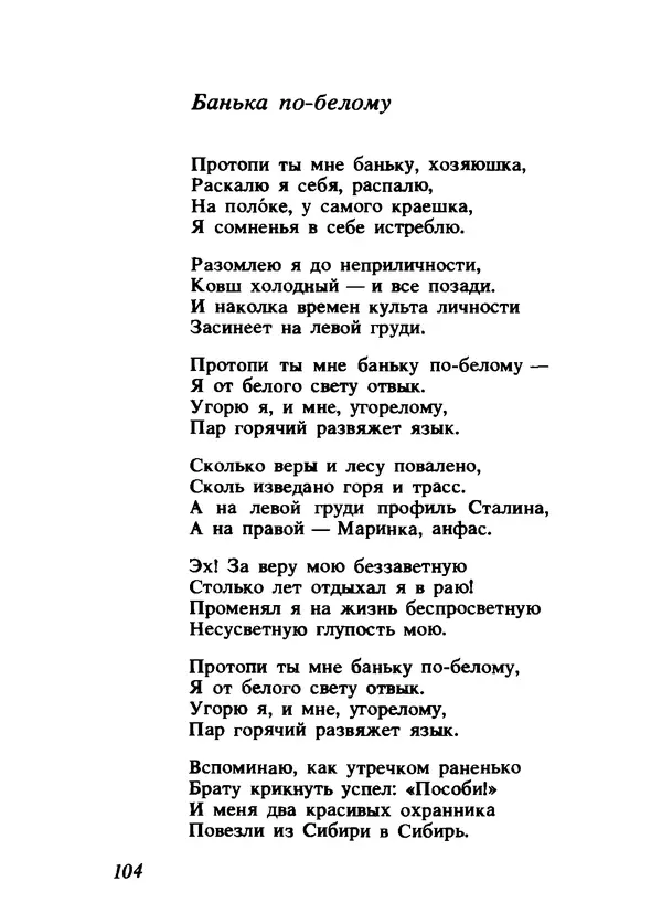 Владимир Высоцкий - Ни единою буквой не лгу - Страница № 108