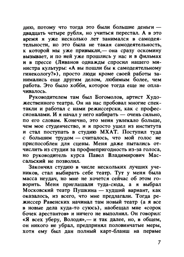 Владимир Высоцкий - Ни единою буквой не лгу - Страница № 11